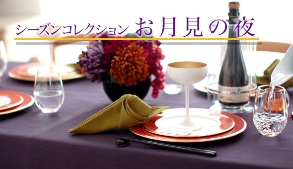 シーズンコレクション
